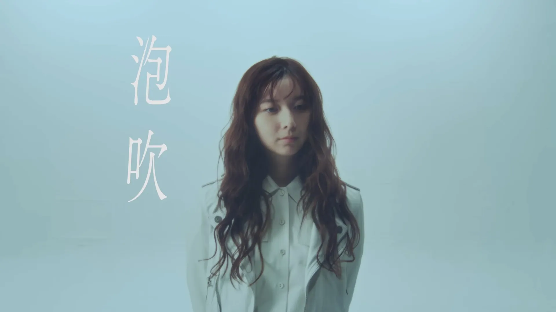 adieu「泡吹」のスチル