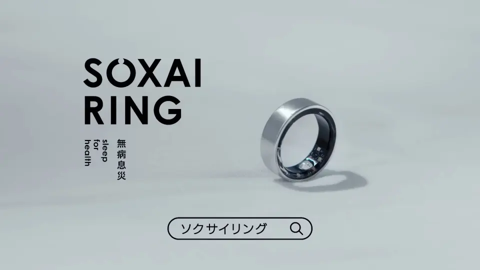 SOXAI RING「あなたの眠りを解き明かす」のスチル