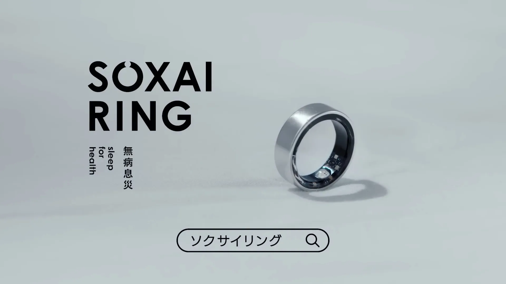 SOXAI RING「あなたの眠りを解き明かす」のスチル